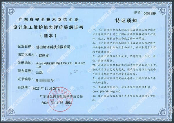 安全技术防范企业等级