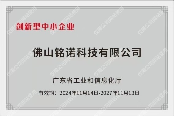 广东省创新型中小企业