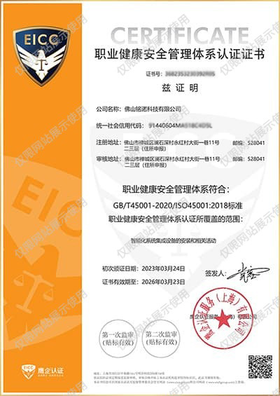 职业健康安全管理体系认证